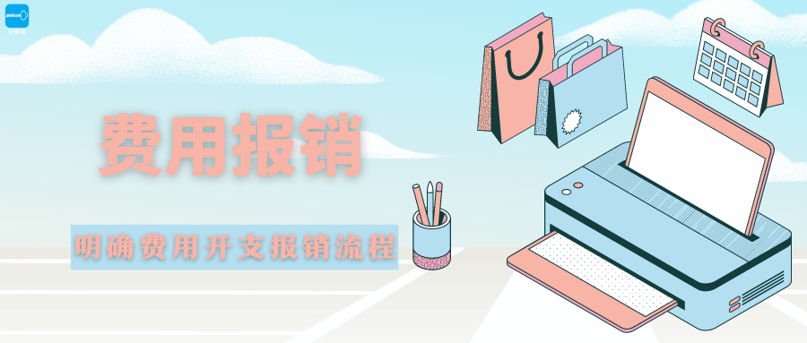 【操作视频】会计核算丨费用付款开单 如何操作