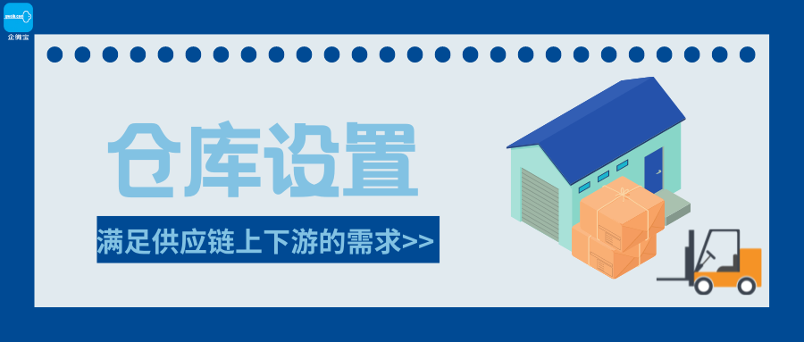【操作视频】基础资料丨创建仓库和资金账号信息