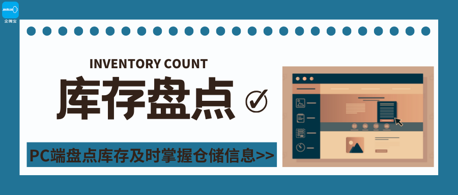 【操作视频】进销存丨库存盘点如何操作
