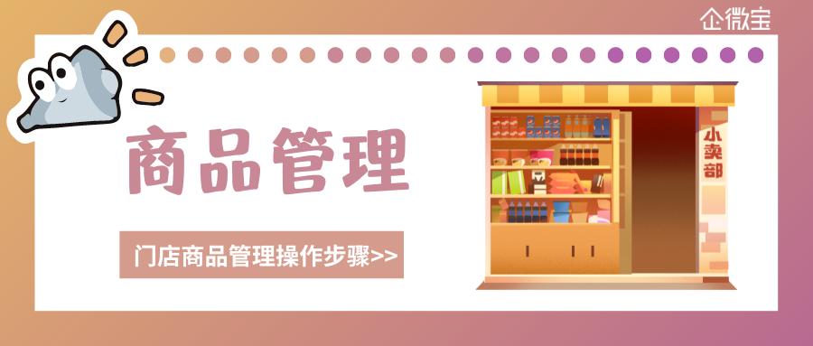【操作视频】基础资料丨创建商品分类和商品信息