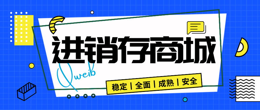 【企微宝】企微宝新零售商城模式，更适合中小进销存企业使用(1)