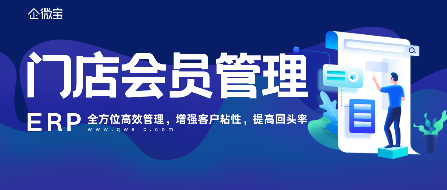 【企微宝】门店会员支持批量管理，制定等级及对应优惠