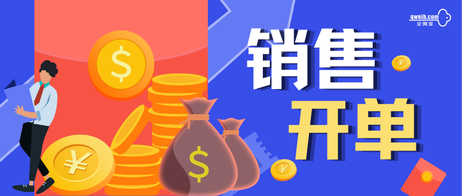 怎么提高进销存企业销售开单效率？有软件可以防止出错吗？|企微宝ERP