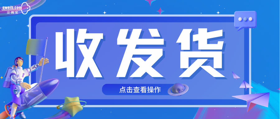 【收发货】在哪里查看收发货单据？