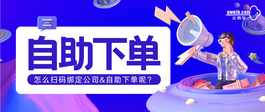 【操作视频】辅助应用丨自助下单 如何操作