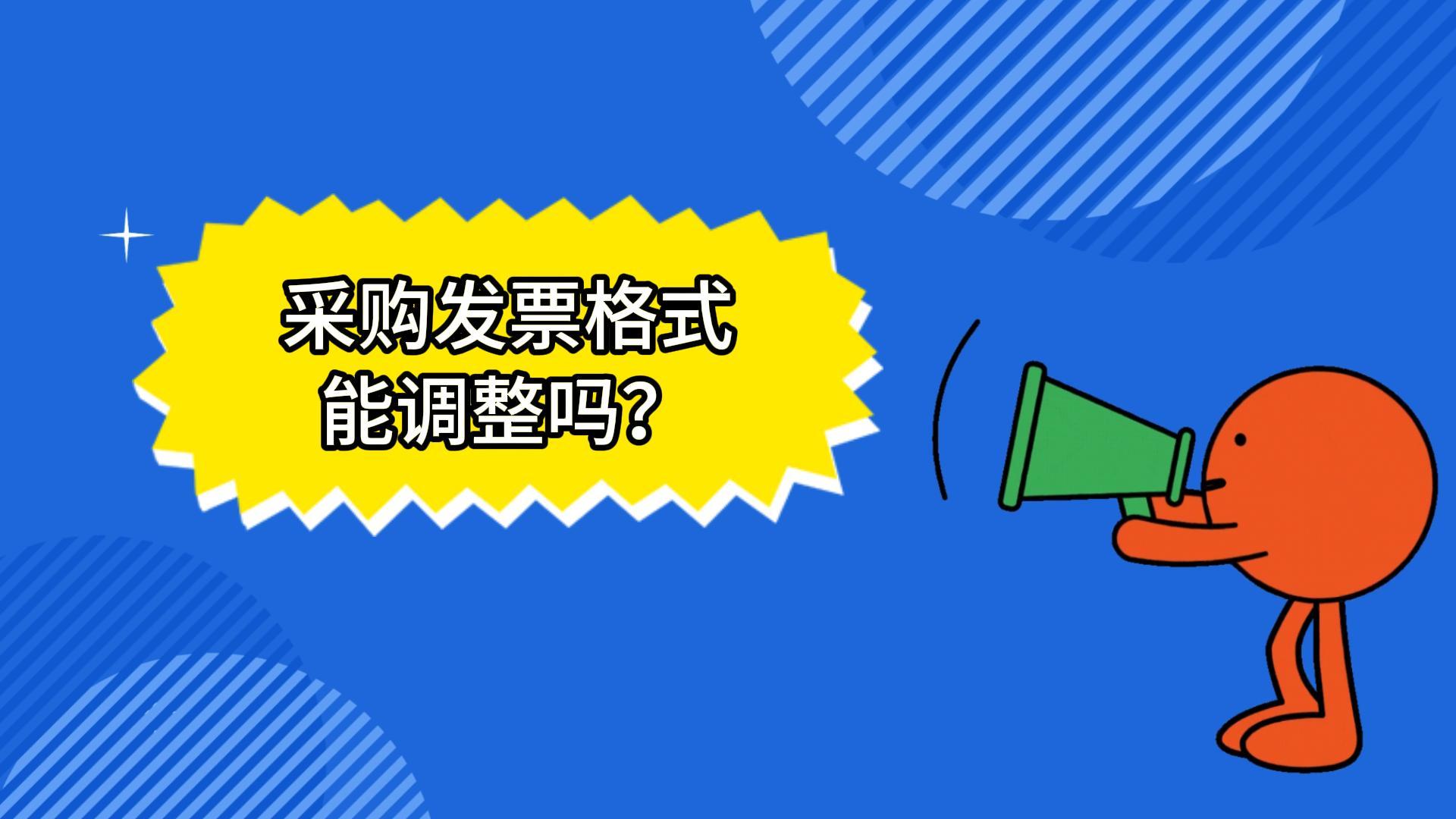 【企微宝】采购开票