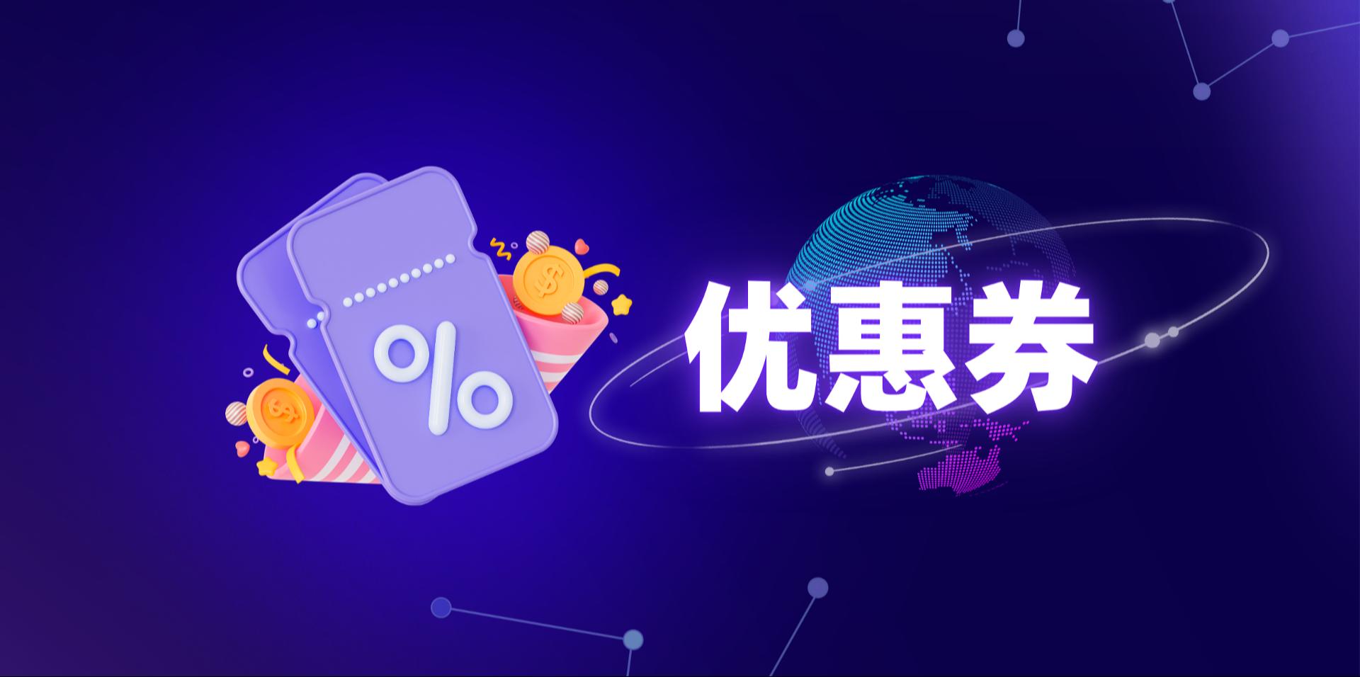 【操作视频】营销商城 | 优惠券 | 如何创建满减/折扣优惠券