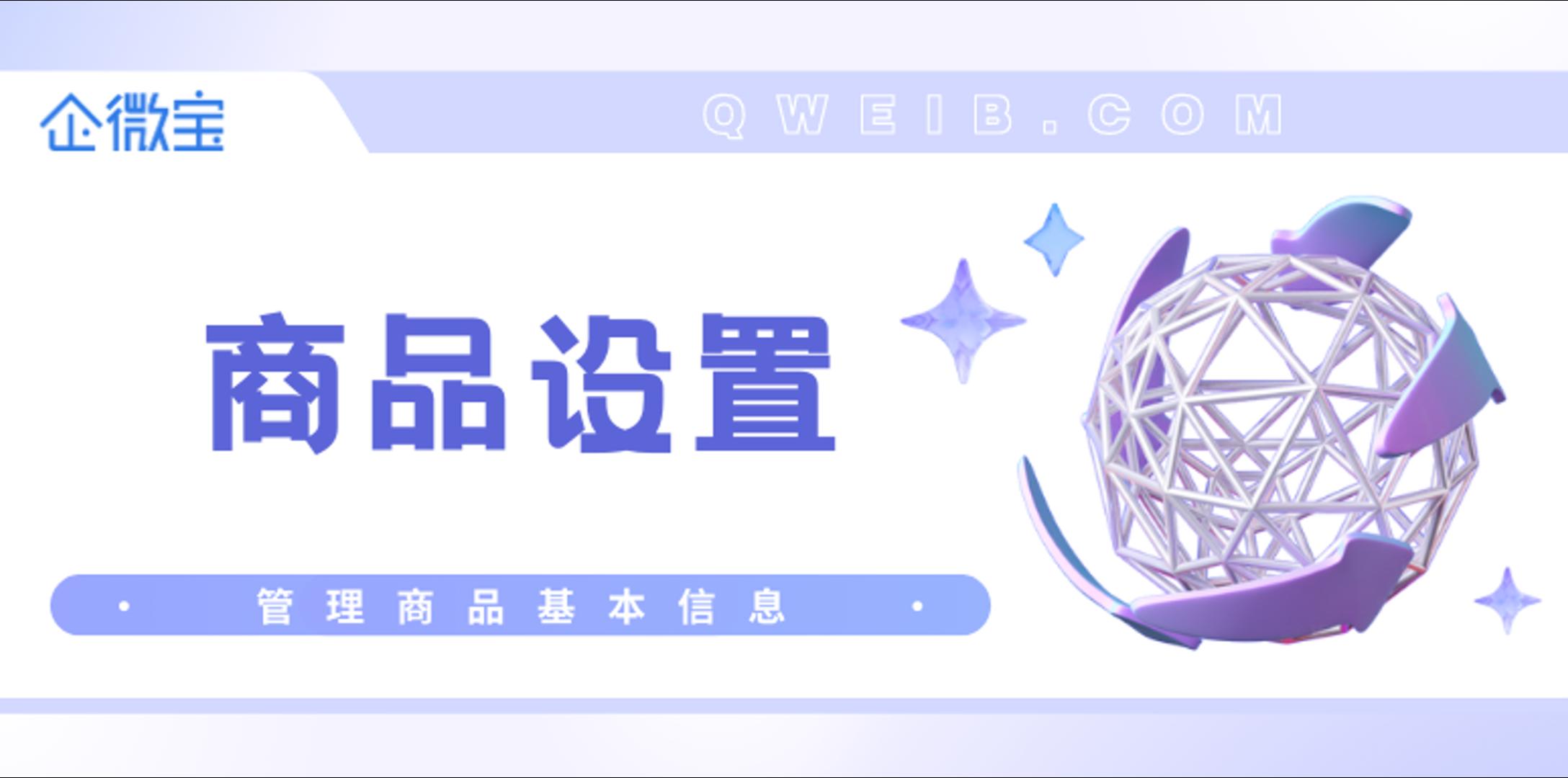 【操作视频】营销商城 | 商品管理如何操作