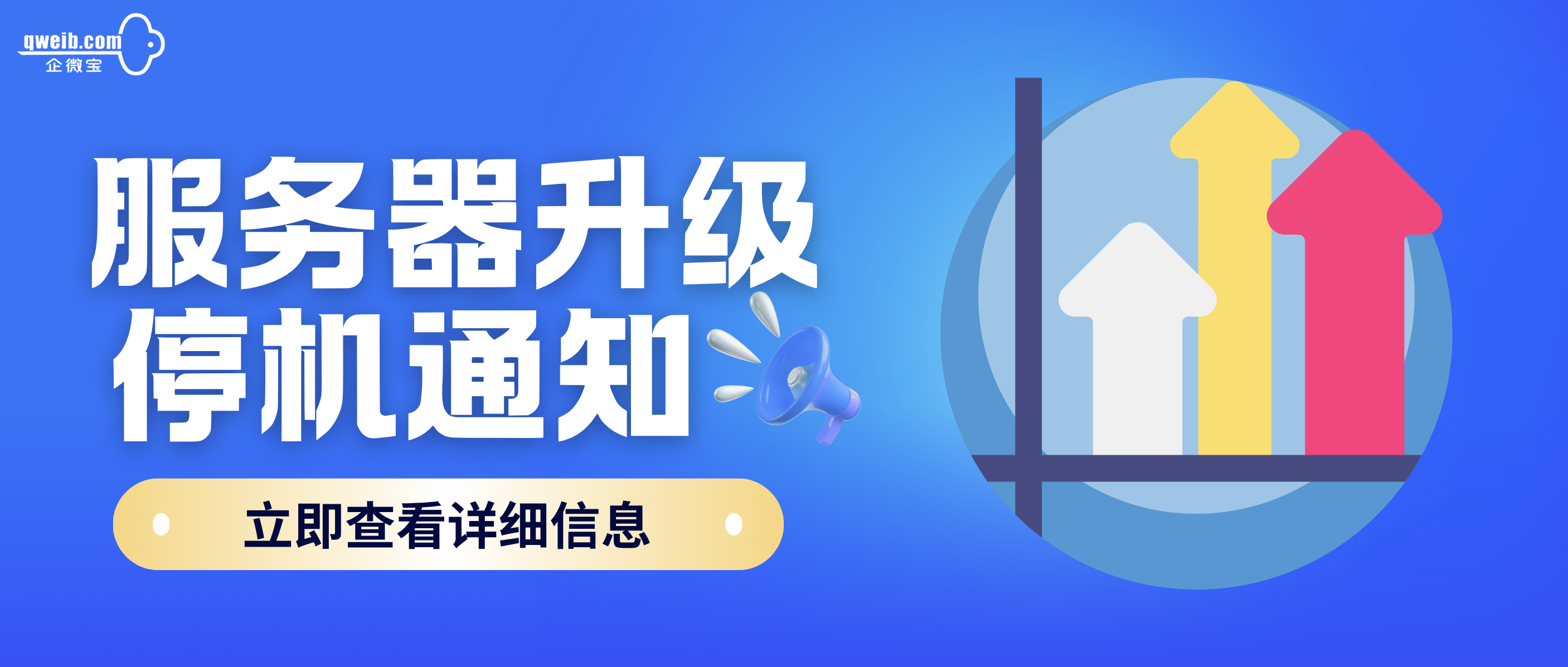 【重要!停机通知!】10月25日（周六）晚10点至11点系统维护，服务暂停1小时！
